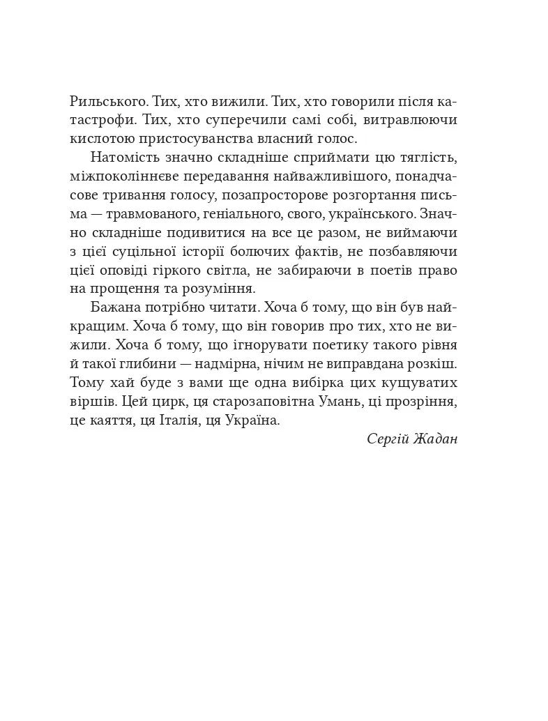 Бажан Микола. Вибрані вірші. Микола Бажан