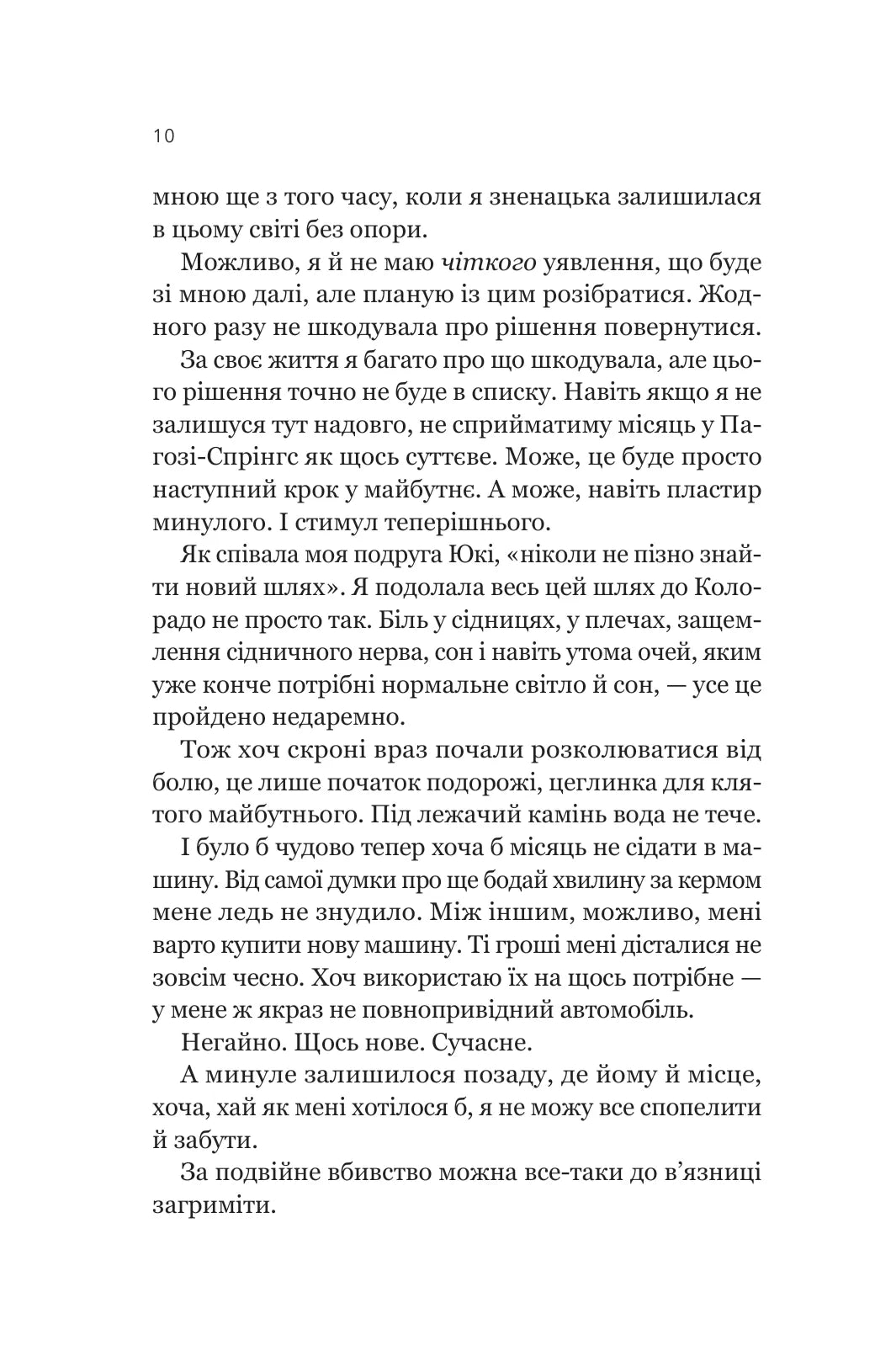 Усі шляхи ведуть до тебе. Маріана Запата