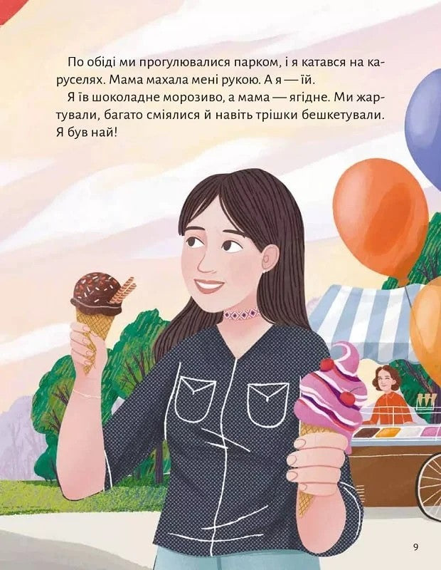 Моя мама — гора. Христя Венгринюк