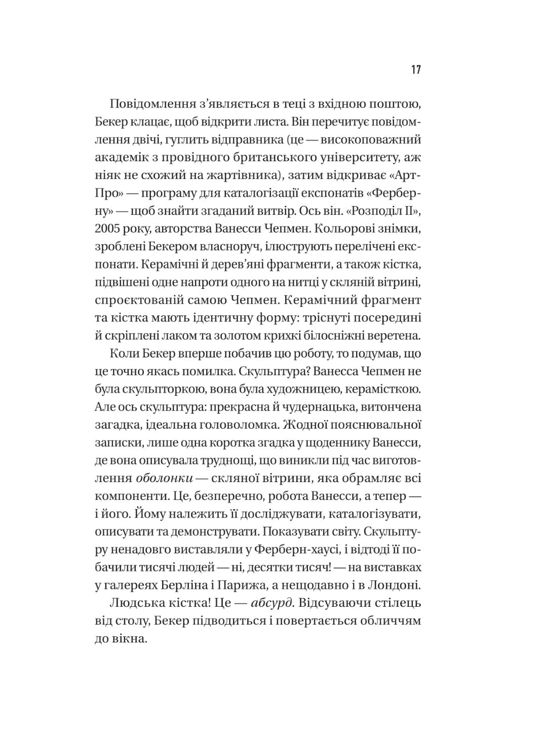 Блакитна година. Пола Гоукінз