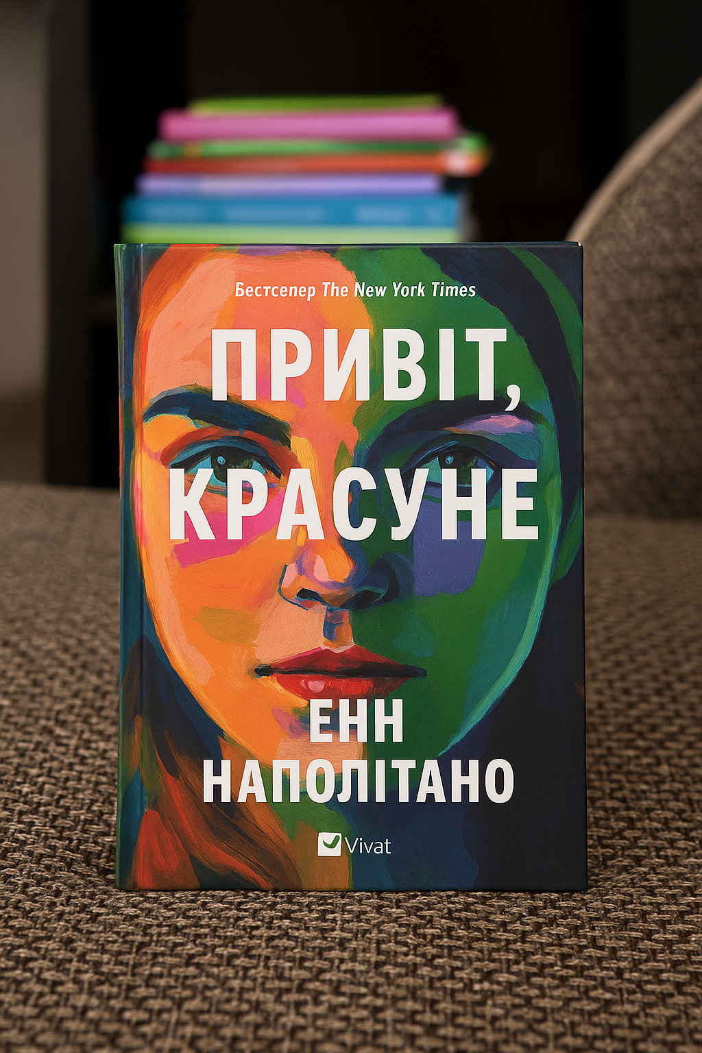 Привіт, красуне. Енн Наполітано