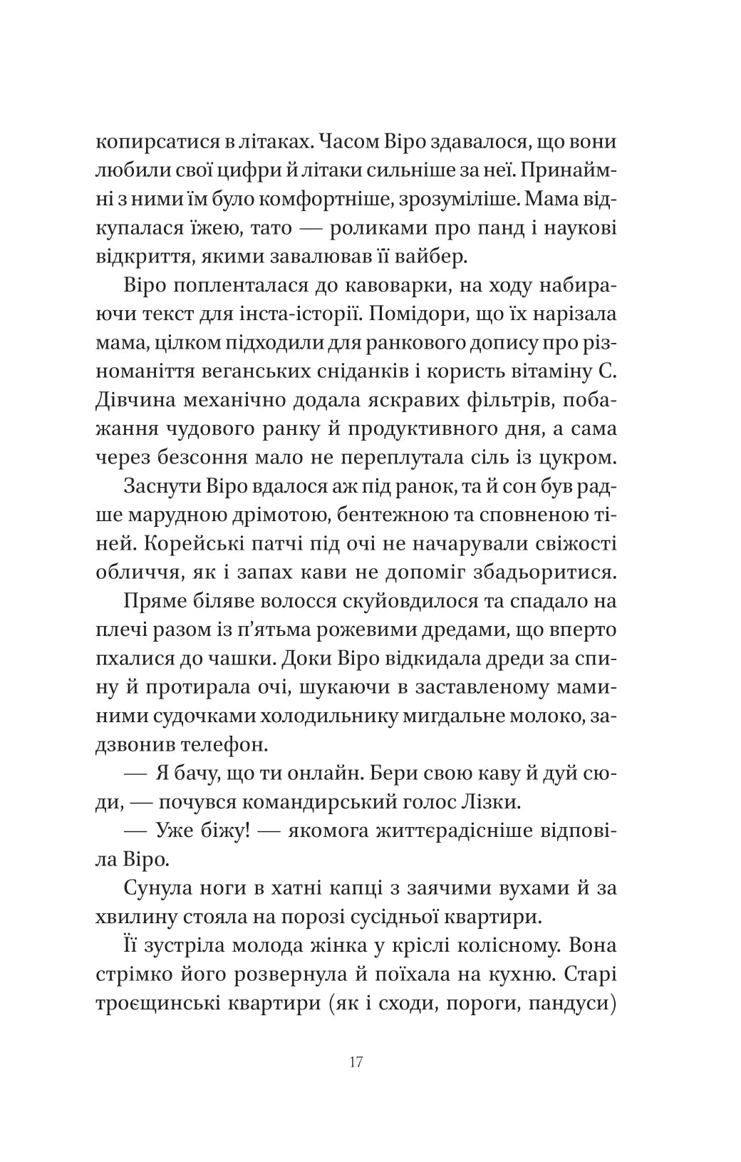 Шляхи Еврідіки. Наталія Довгопол