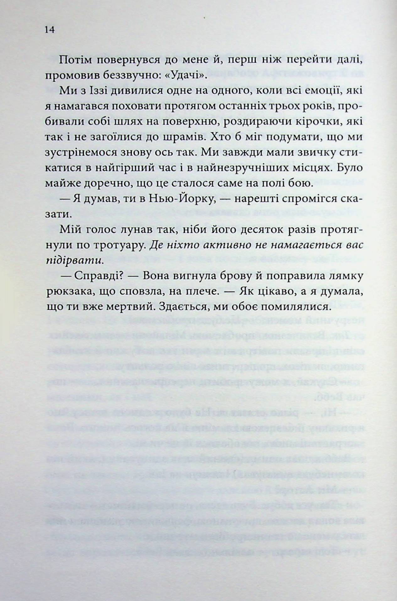 Якщо це станеться. Ребекка Яррос