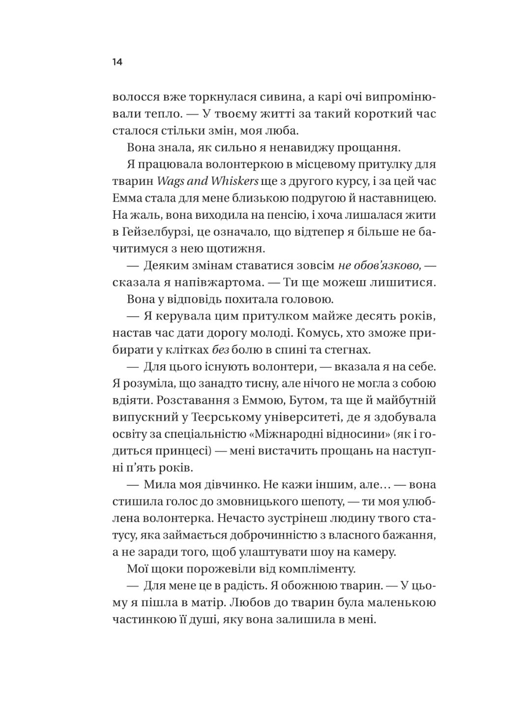 Ігри. 
Ана Хван