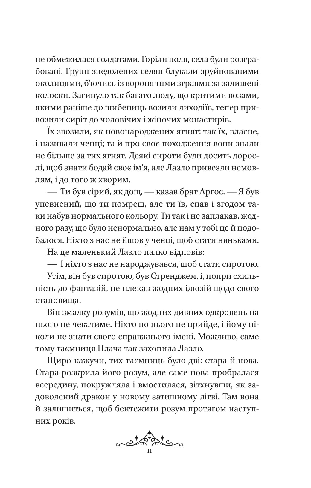 Мрійник Стрендж. Лейні Тейлор. Бестселер The New York Times