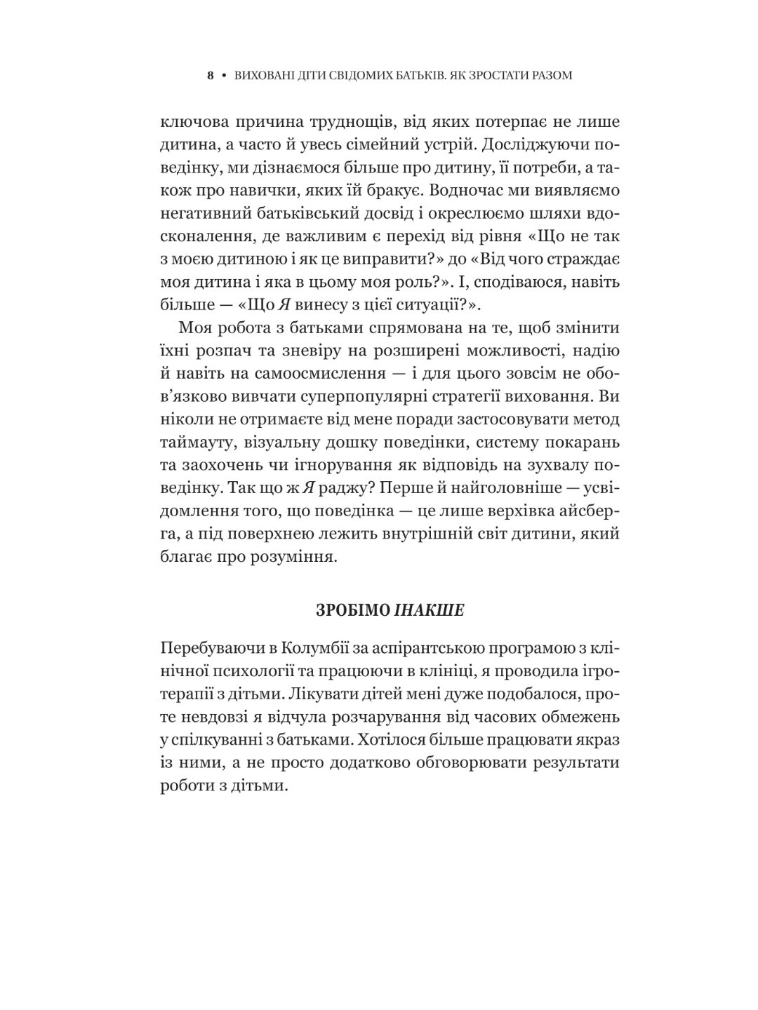 Виховані діти свідомих батьків. Як зростати разом. Бекі Кеннеді