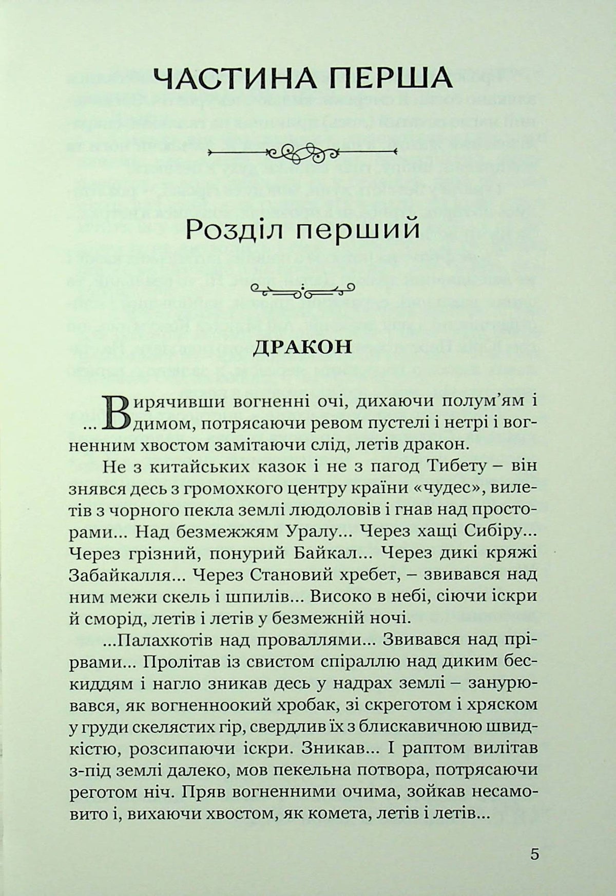 Тигролови. Іван Багряний