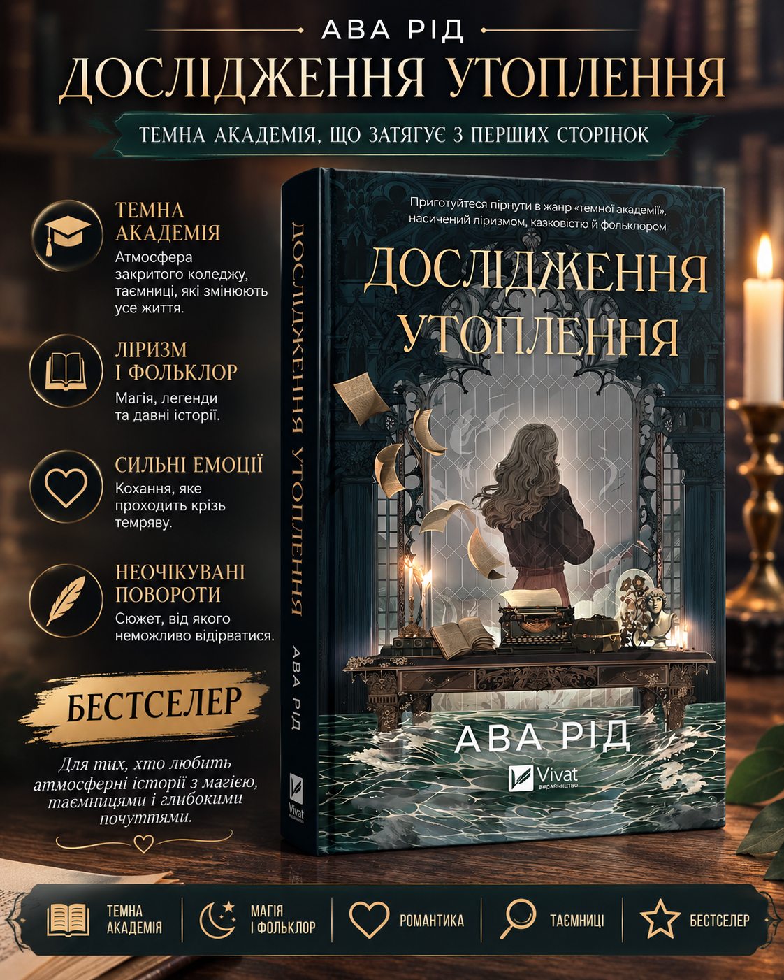 Дослідження утоплення. Ава Рід