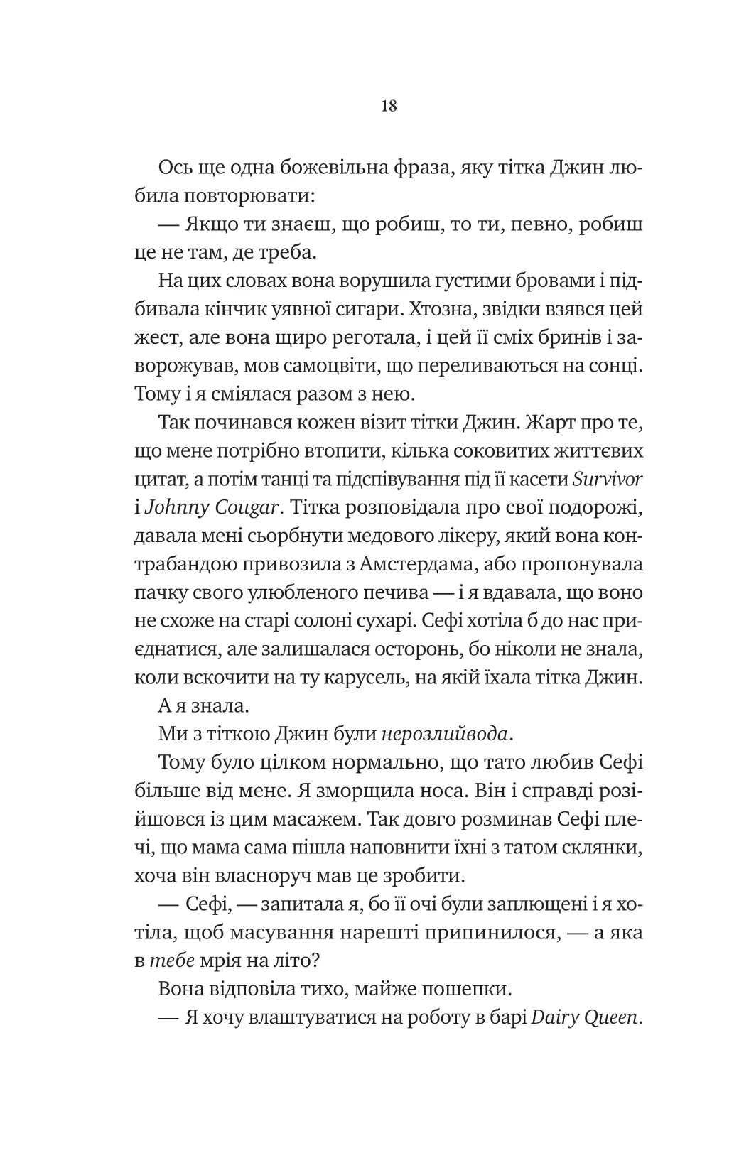 Невимовні речі. Джесс Лаурі