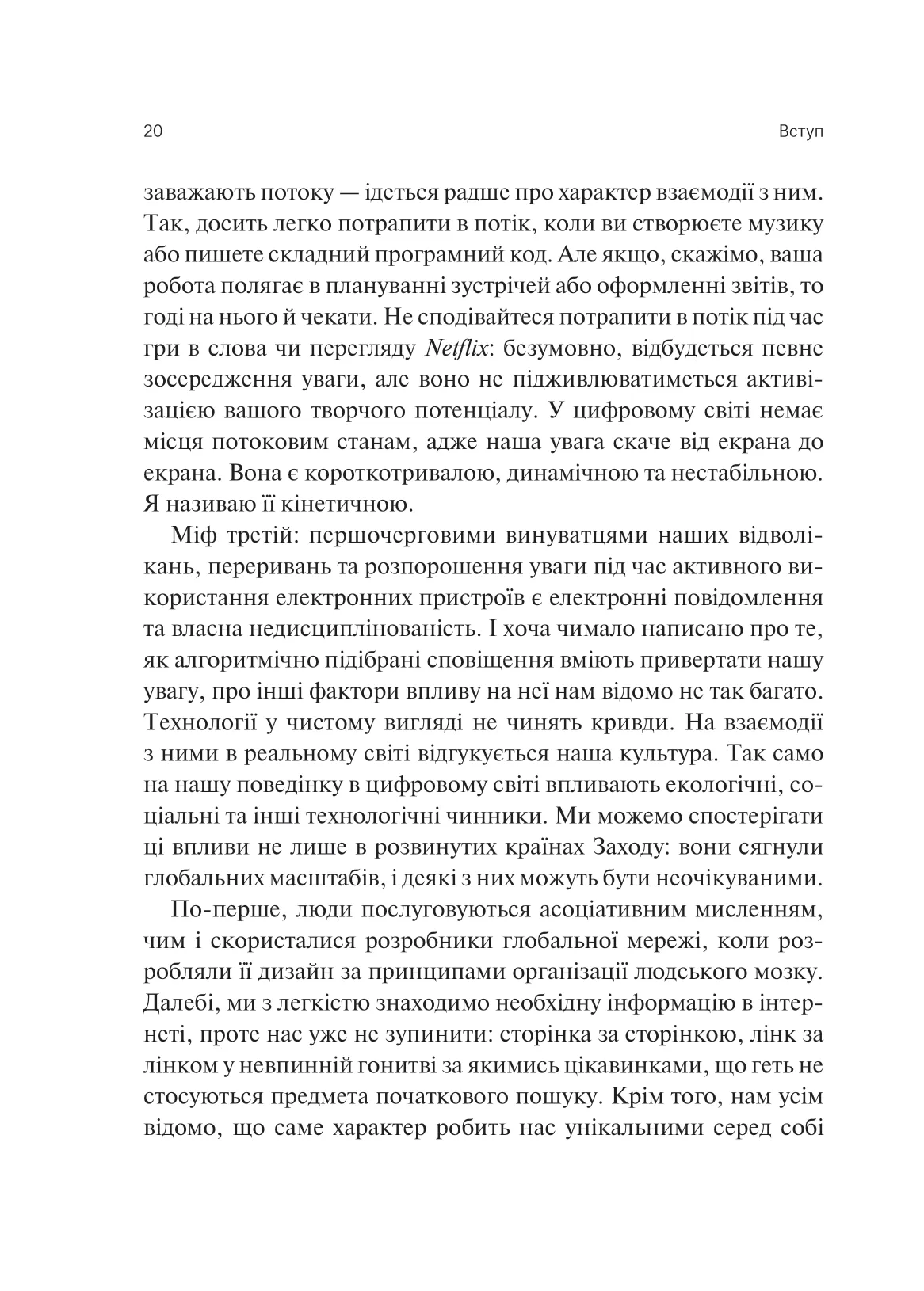 Сталість уваги в епоху цифри. Глорія Марк