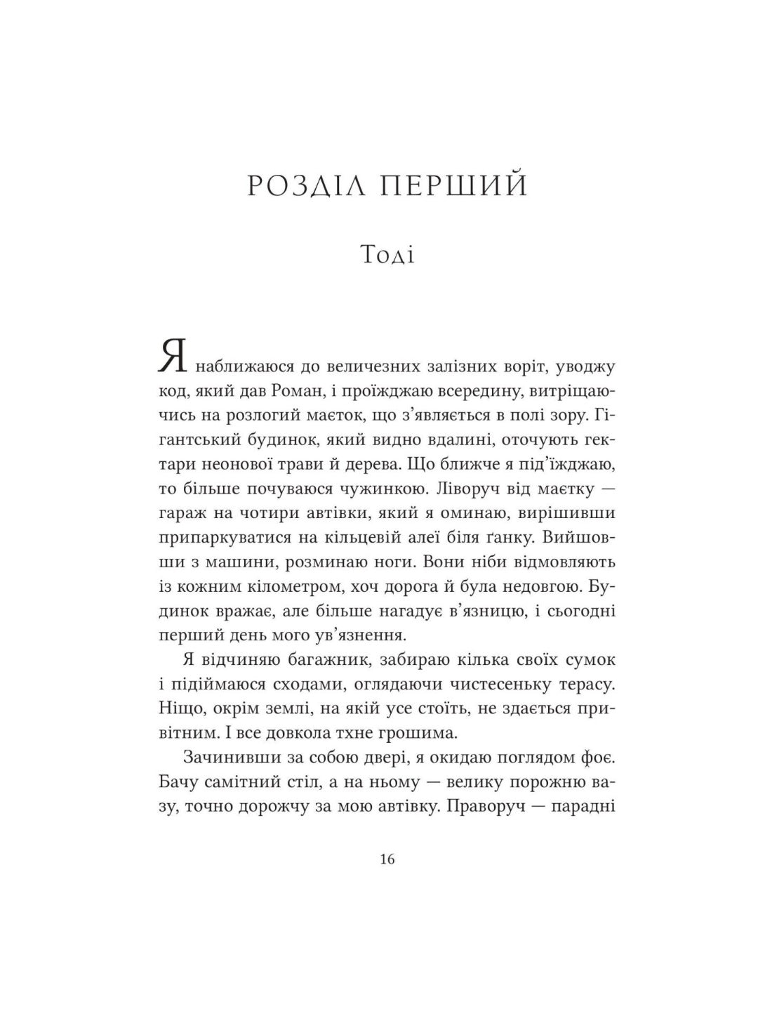 Ватага. Кейт Стюарт