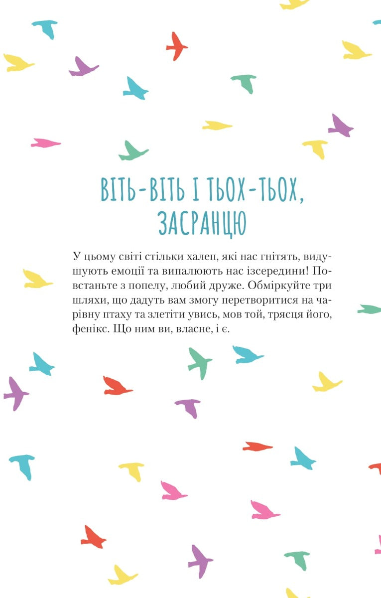 Облиш ті кляті клопоти. Щоденник, який допоможе позбутися всякої бздури на шляху до щастя. Моніка Свіні