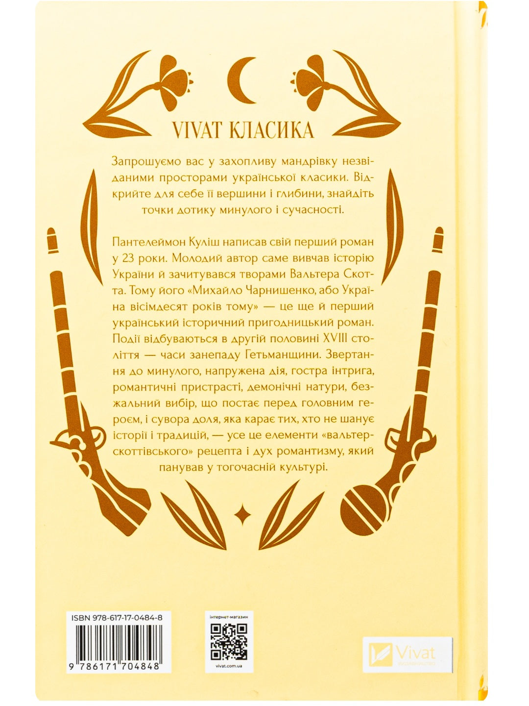 Михайло Чарнишенко, або Україна вісімдесят років тому. Пантелеймон Куліш. Vivat класика