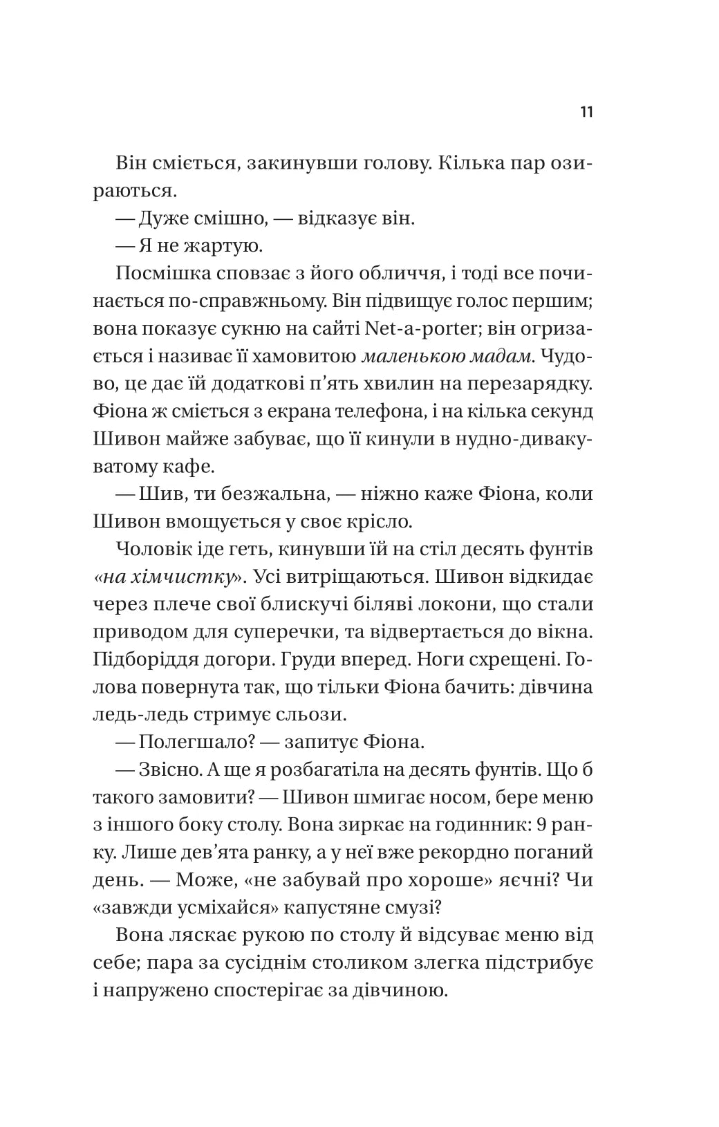 Неявка. Бет О'лірі
