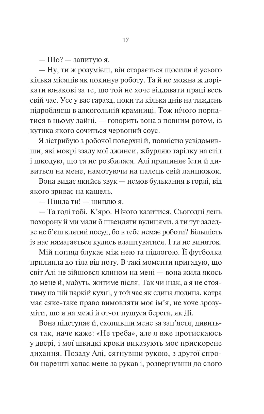 Нічні патрулі. Лейла Моттлі