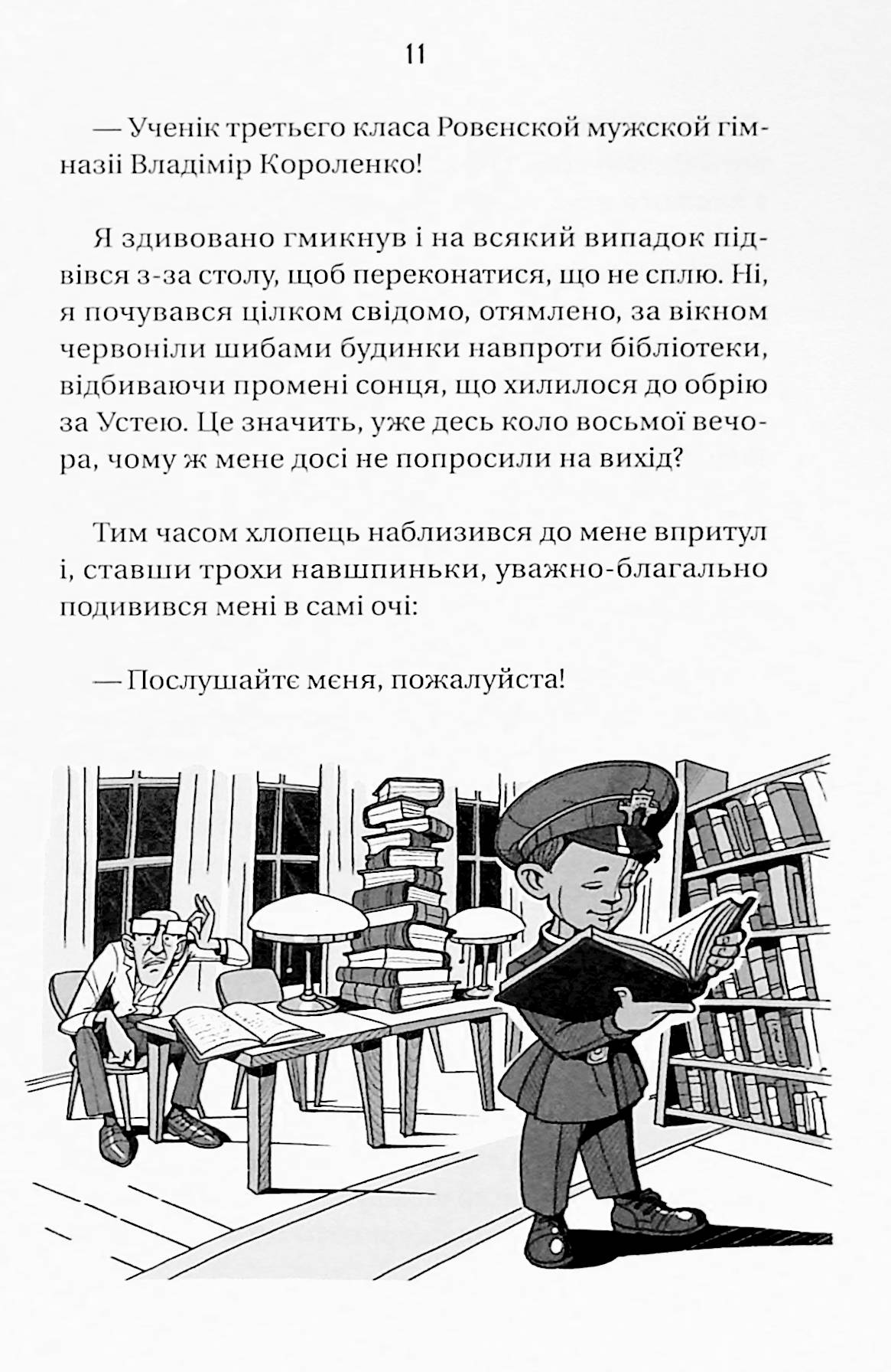 Ізмарагд княгині Несвіцької. Олександр Ірванець