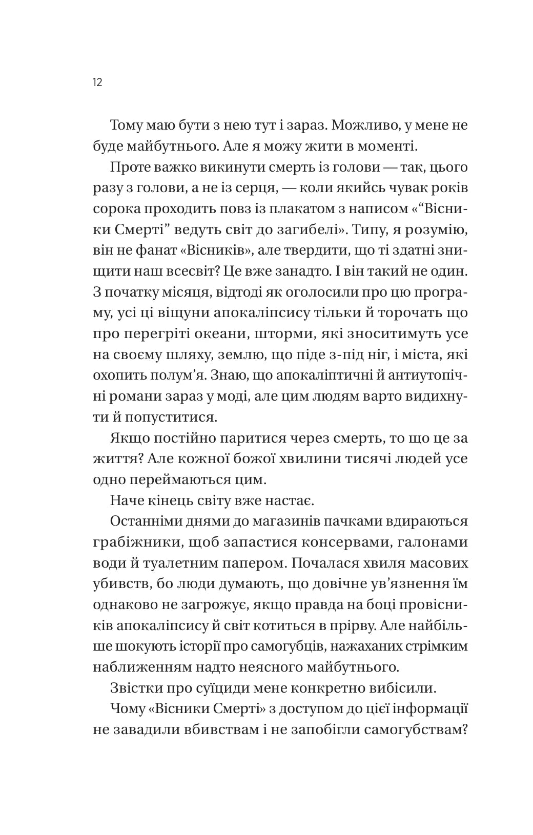 Він перший помре в кінці. Адам Сільвера