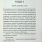 Гості на літо. Тесс Ґеррітсен