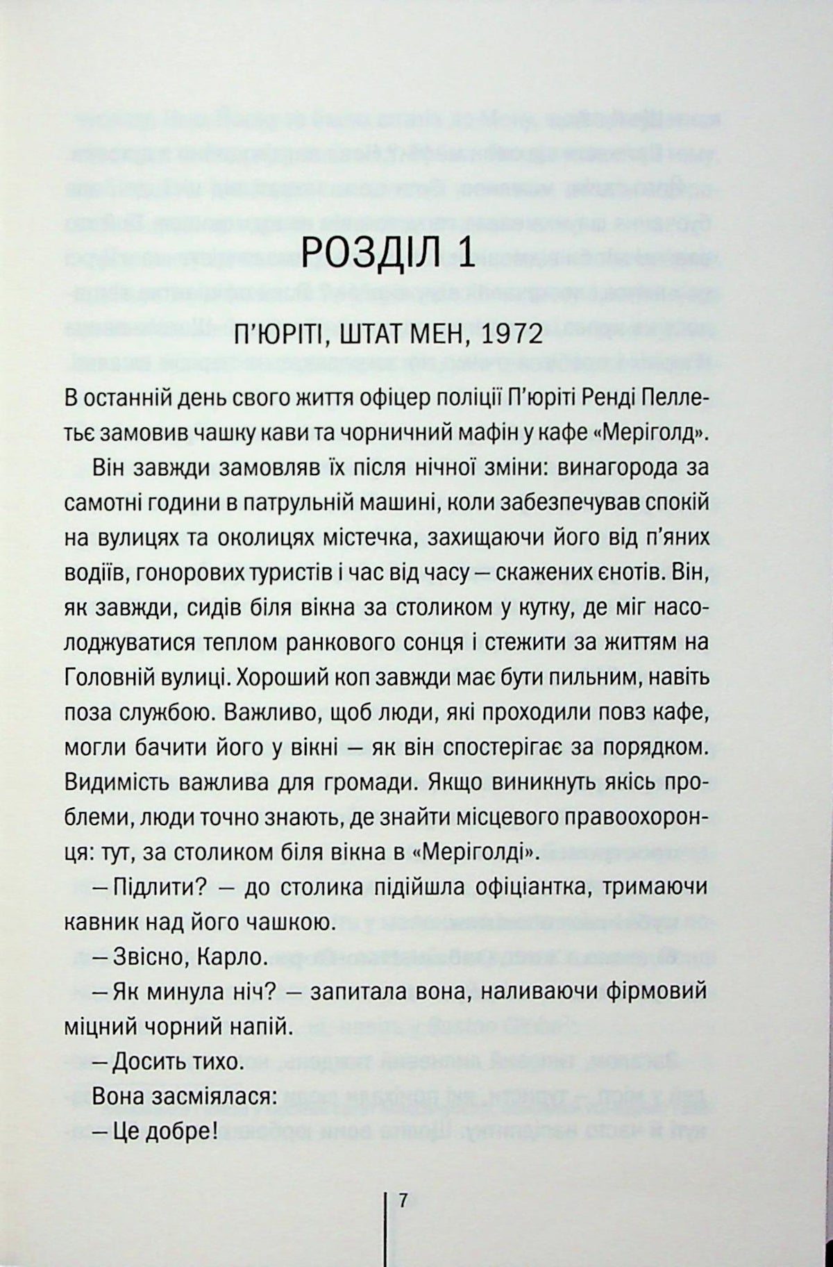 Гості на літо. Тесс Ґеррітсен