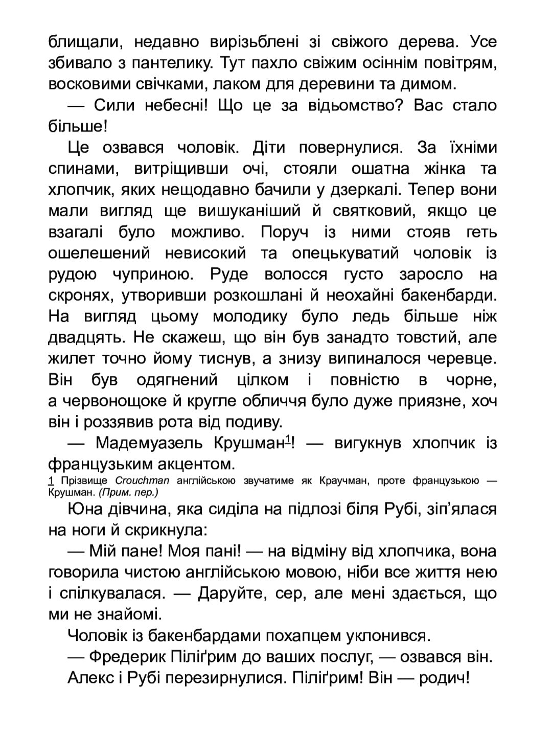 Втеча у часі.
Саллі Ніколс