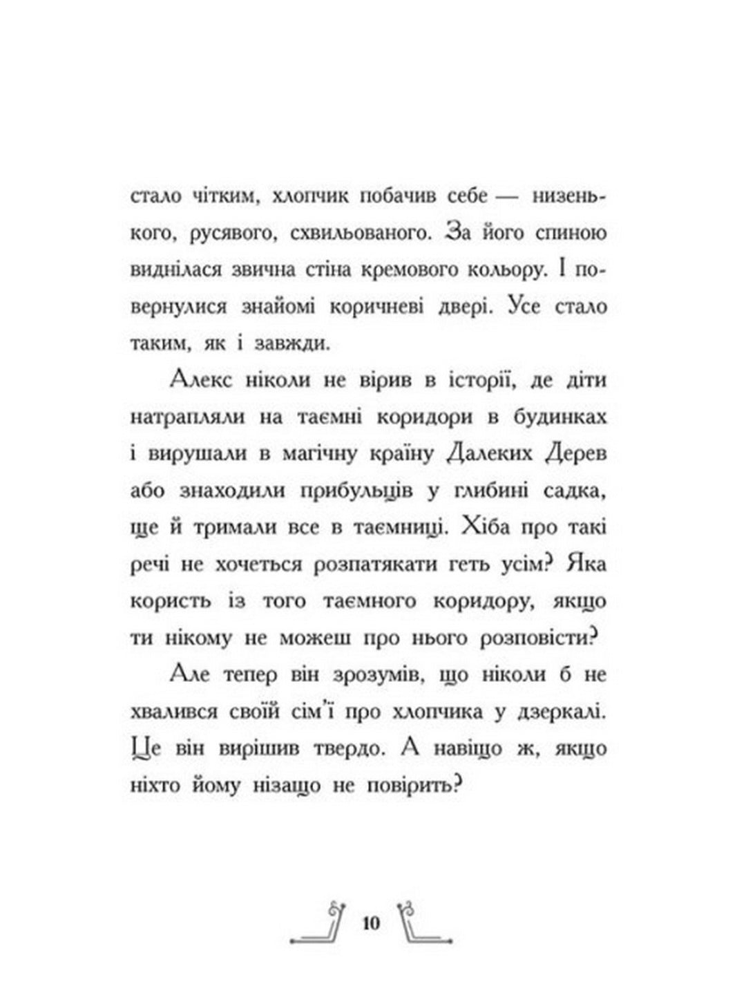 Гонитва у часі.
Саллі Ніколс