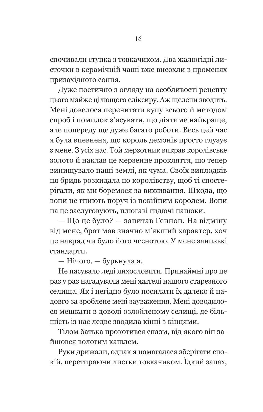 Руїна троянд. К. Ф. Брін