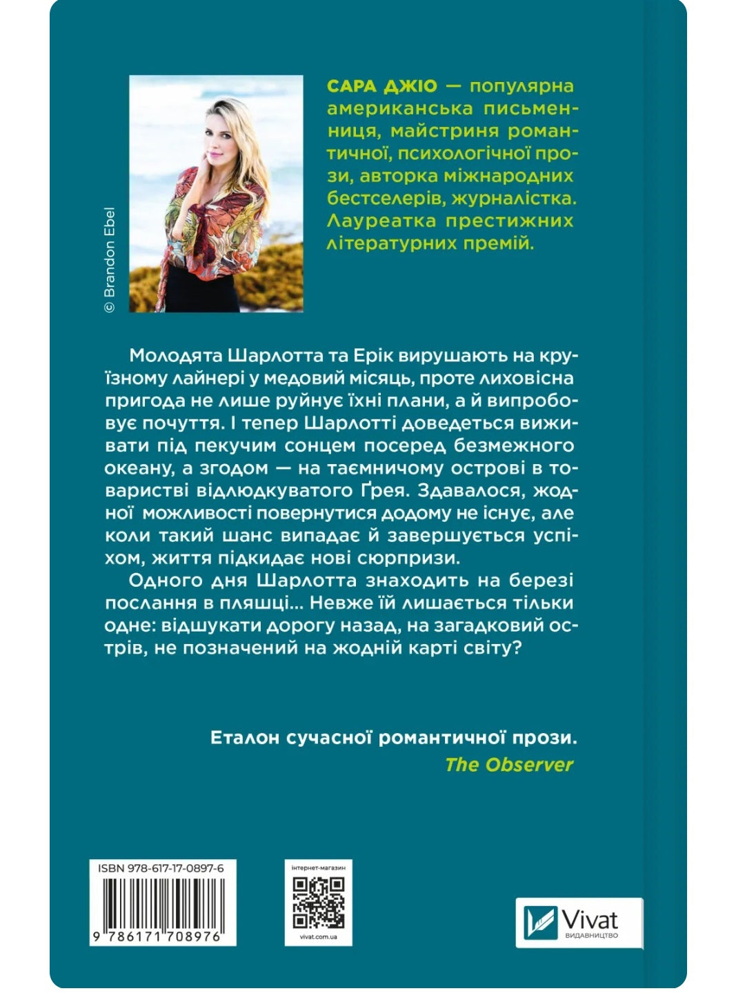 Назад до тебе. Сара Джіо