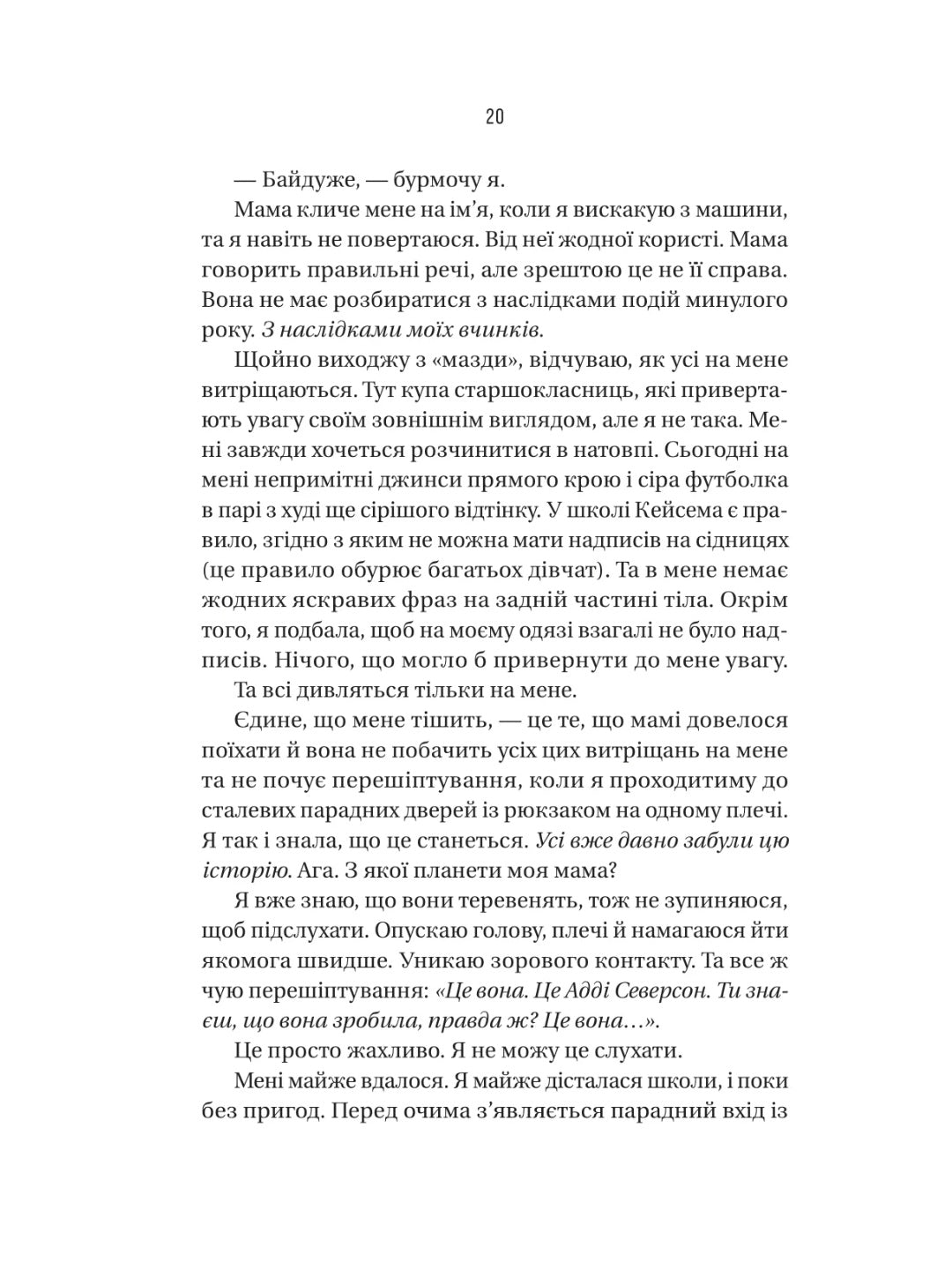 Вчитель.
Фріда Макфадден