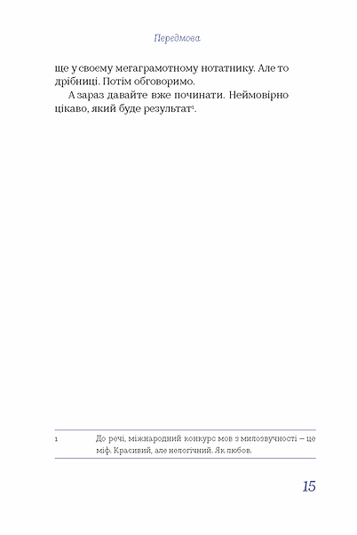Чути українською. Ольга Дубчак