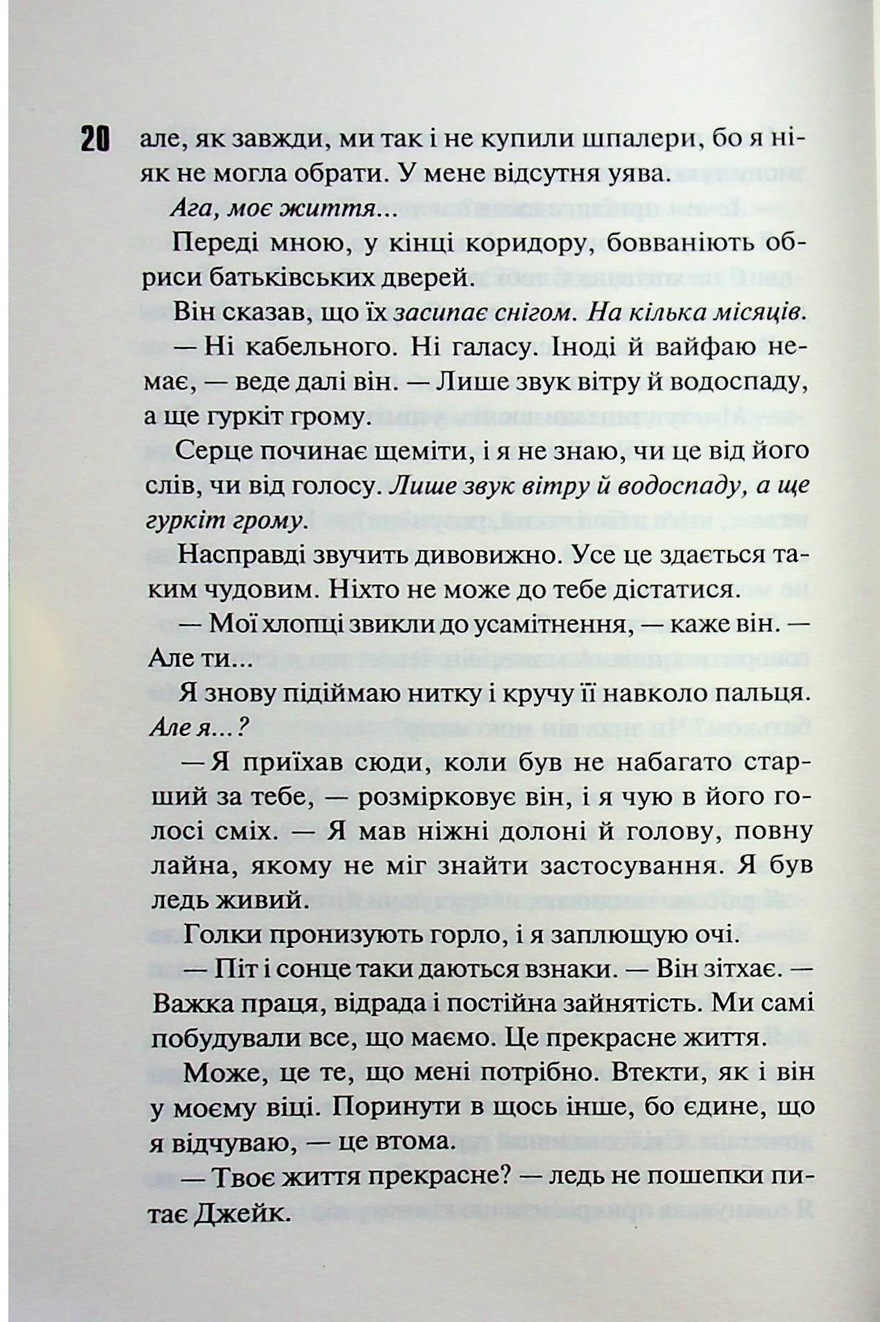Довіра. Пенелопа Дуглас