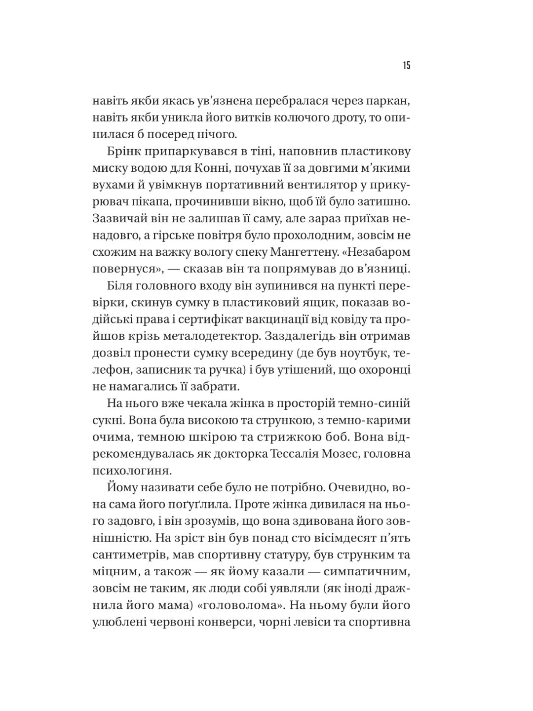 Майстер загадок. Даніель Труссоні