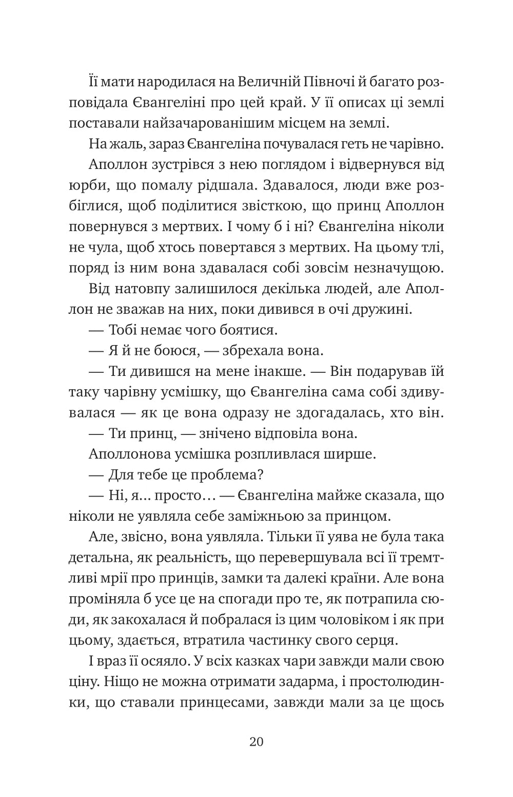 Прокляття справжнього кохання. Стефані Гарбер