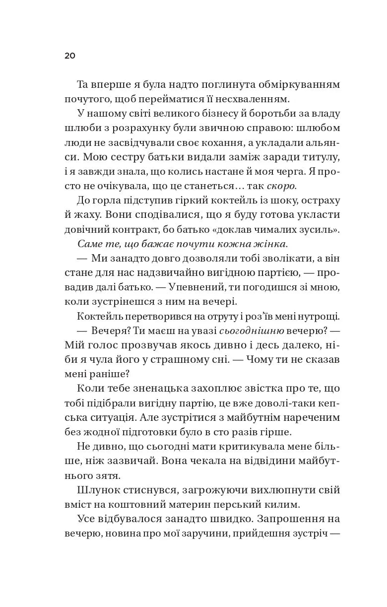 Король гніву. Ана Хван