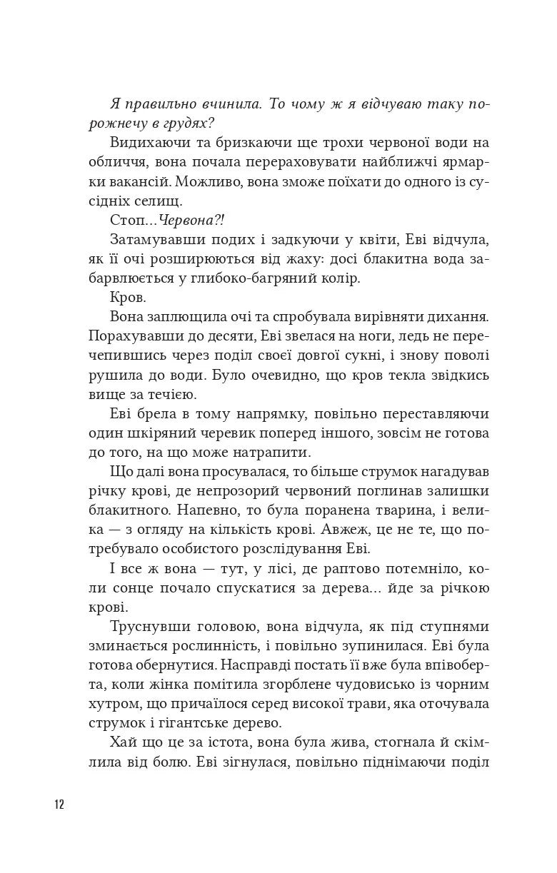 Помічниця лиходія. Ханна Ніколь Мерер. Бестселер The New York Times