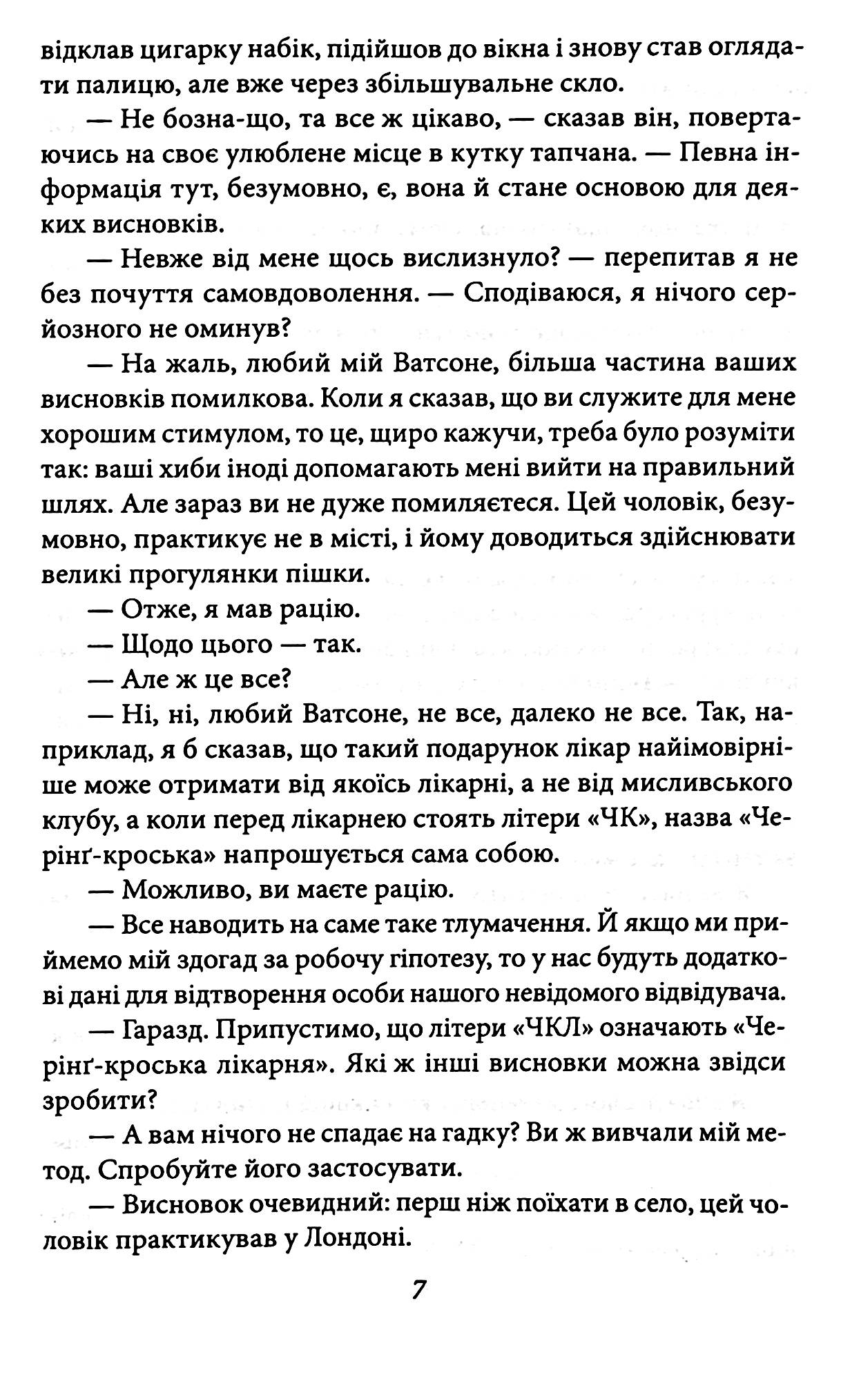 Собака Баскервілів. Долина страху. Артур Конан Дойл