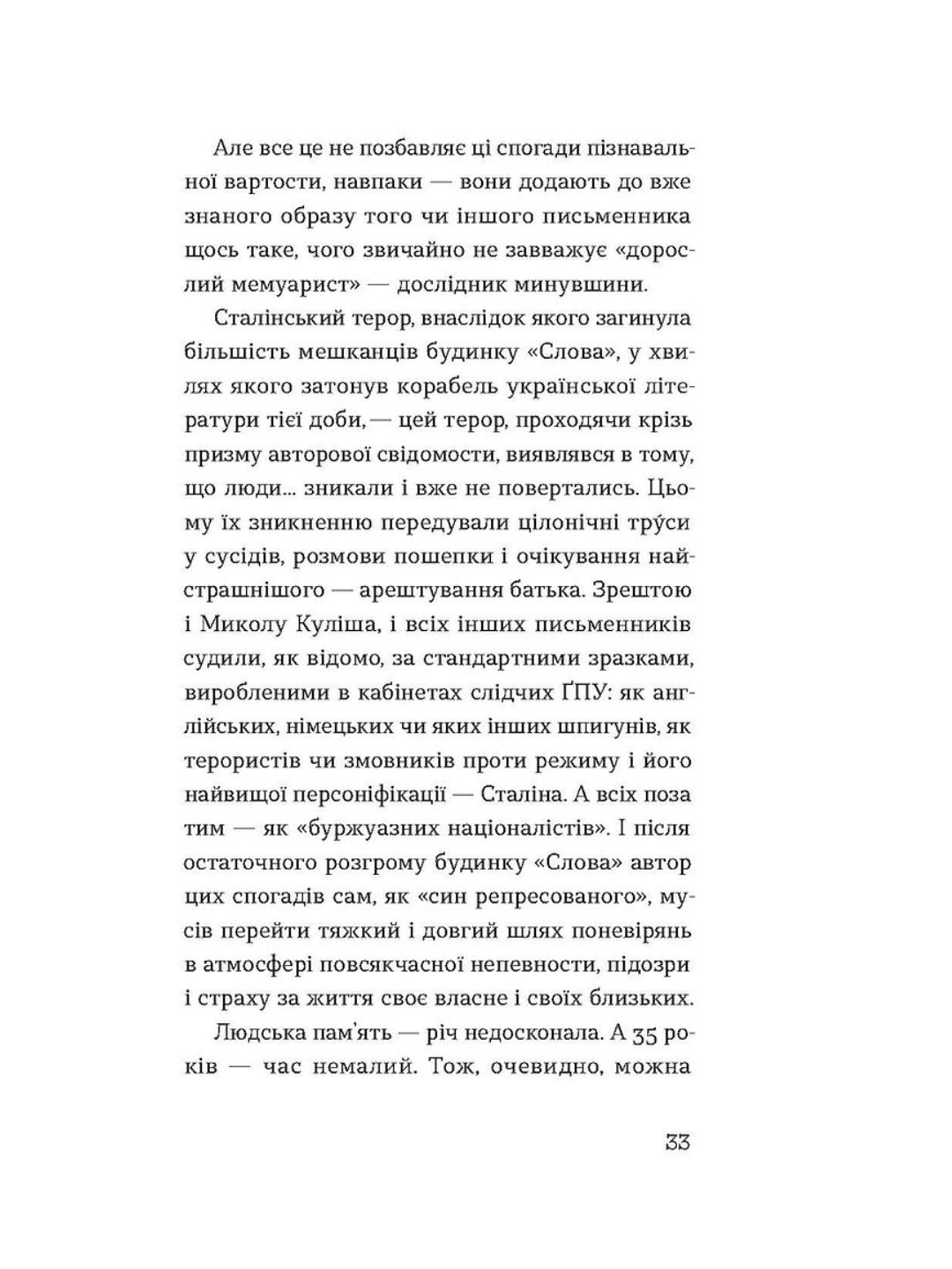 Слово про будинок «Слово» Володимир Куліш