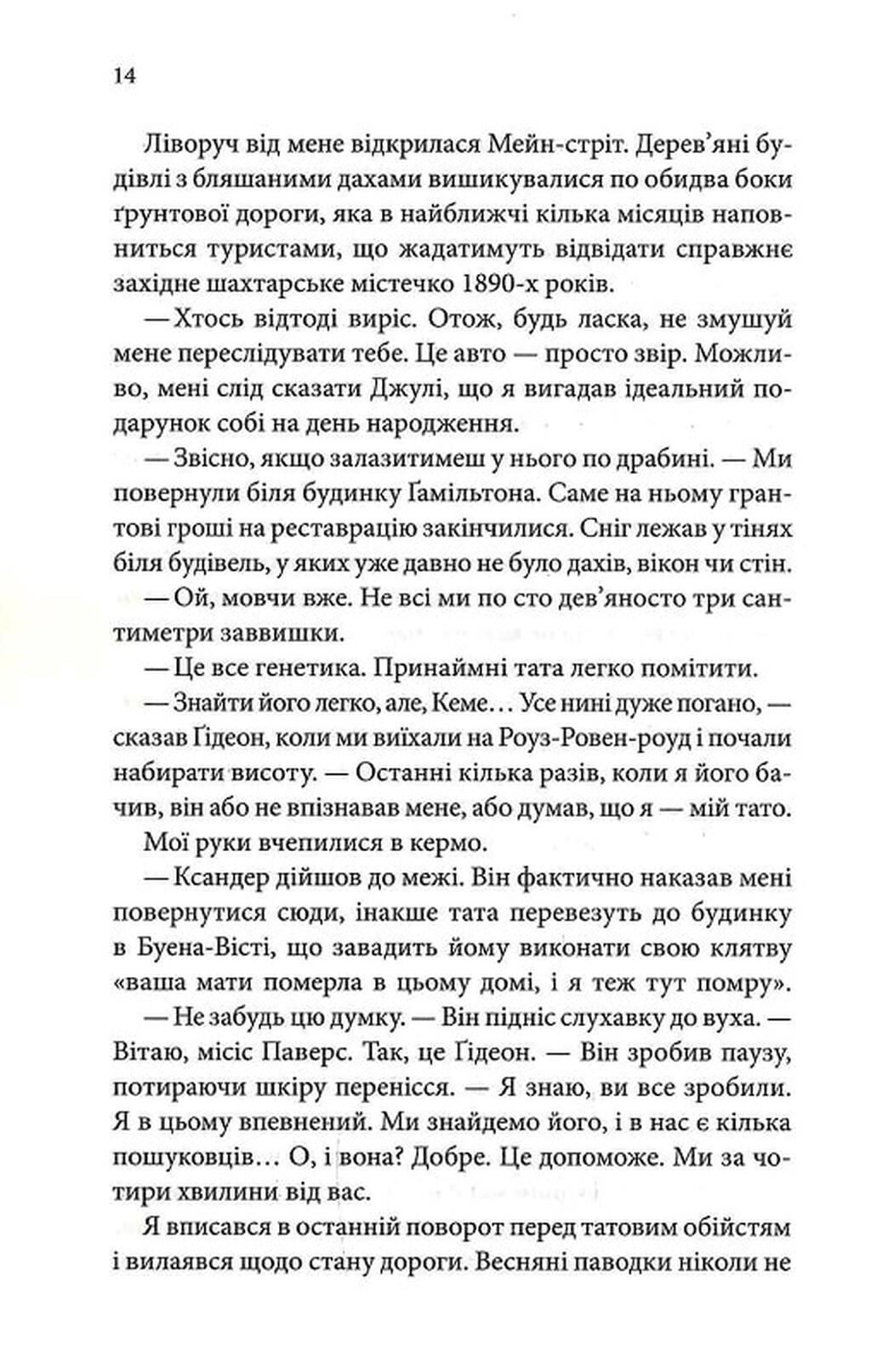 Найдорожче в житті. Ребекка Яррос