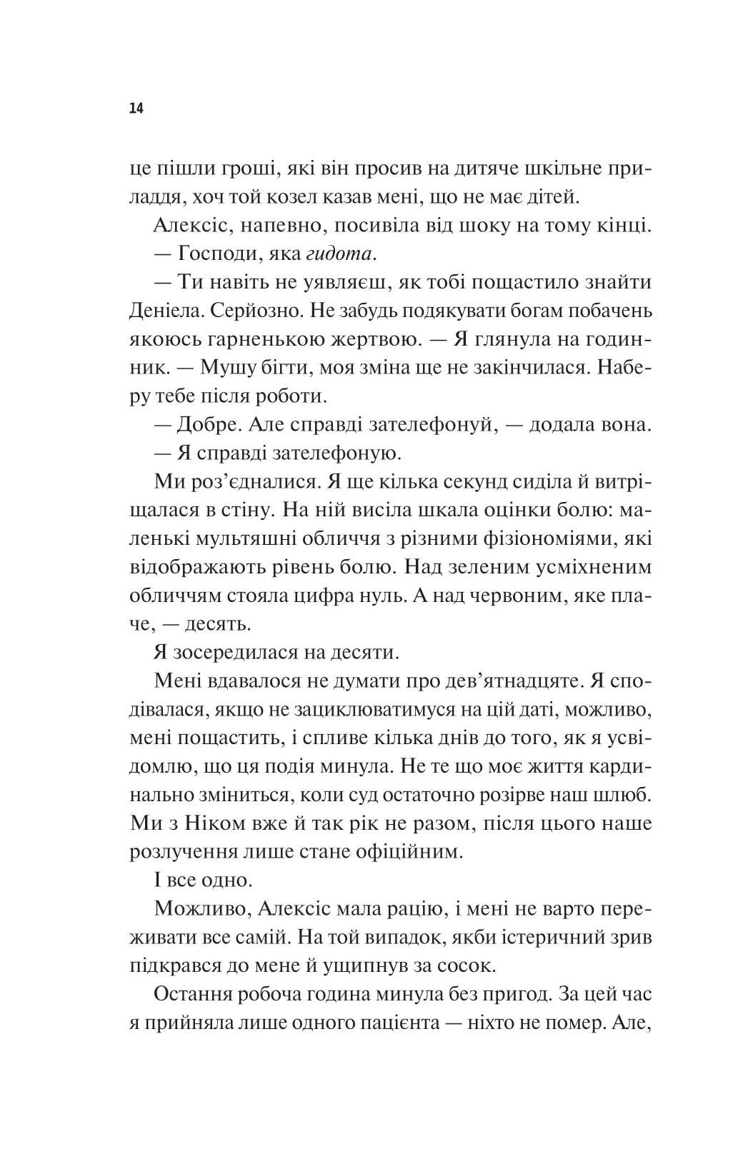 Щиро твій. Еббі Хіменес