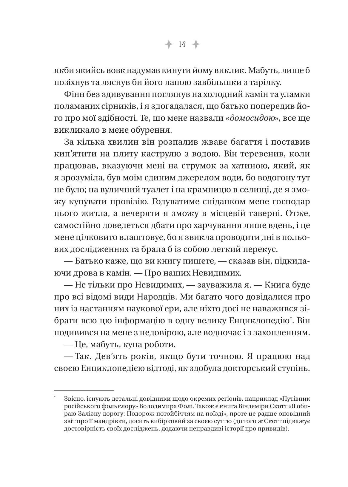 Енциклопедія фейрі Емілі Вайлд. Хізер Фосетт