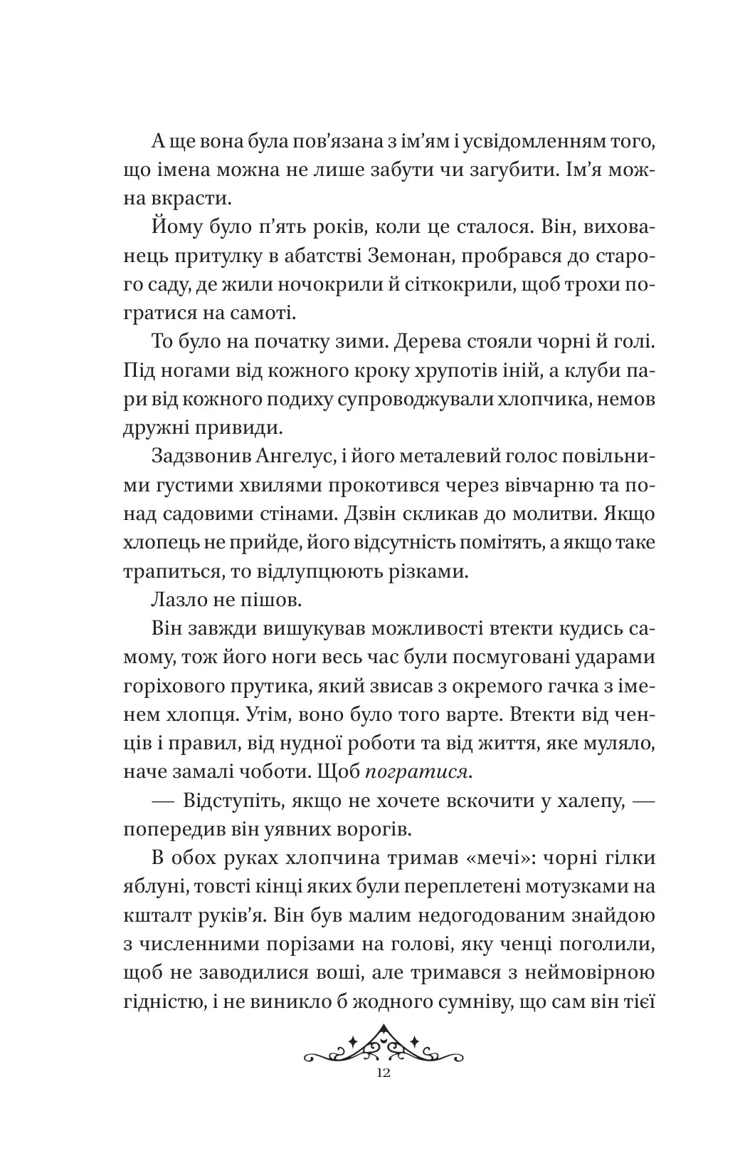 Мрійник Стрендж. Лейні Тейлор. Бестселер The New York Times