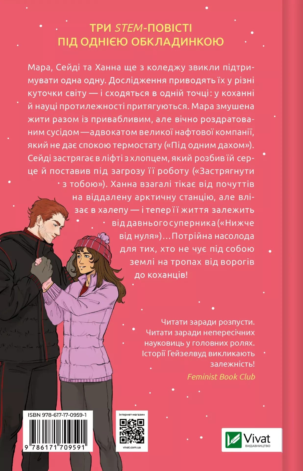 Ненавиджу тебе кохати. Алі Гейзелвуд