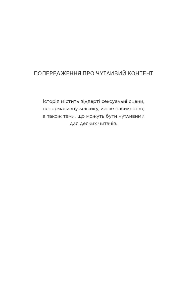 Король гніву. Ана Хван