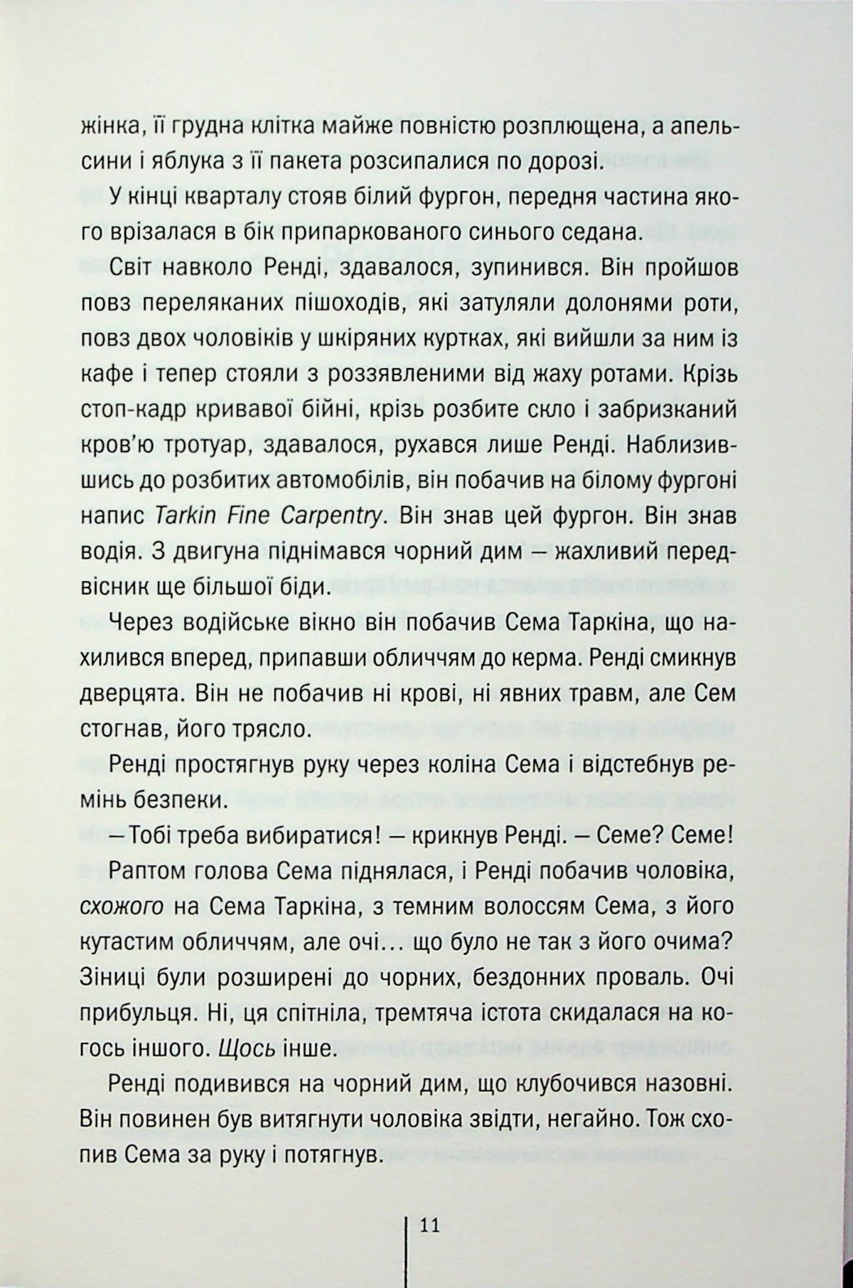Гості на літо. Тесс Ґеррітсен
