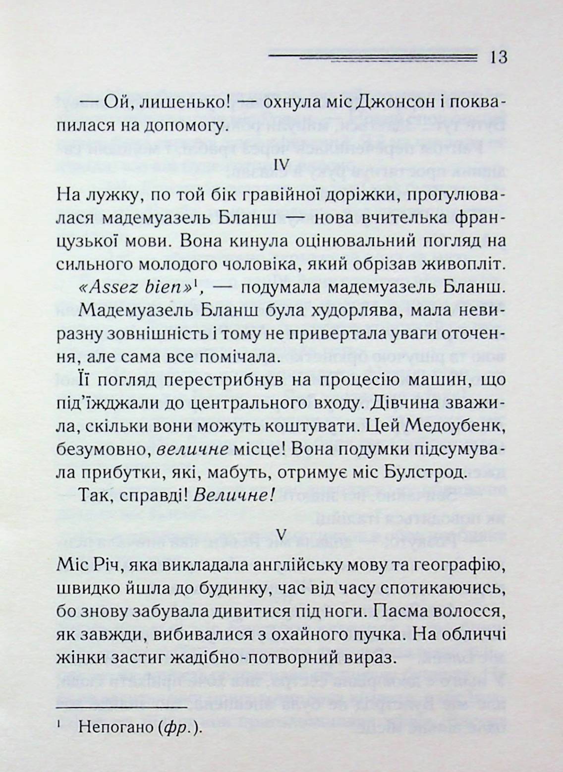 Кіт серед голубів. Агата Крісті
