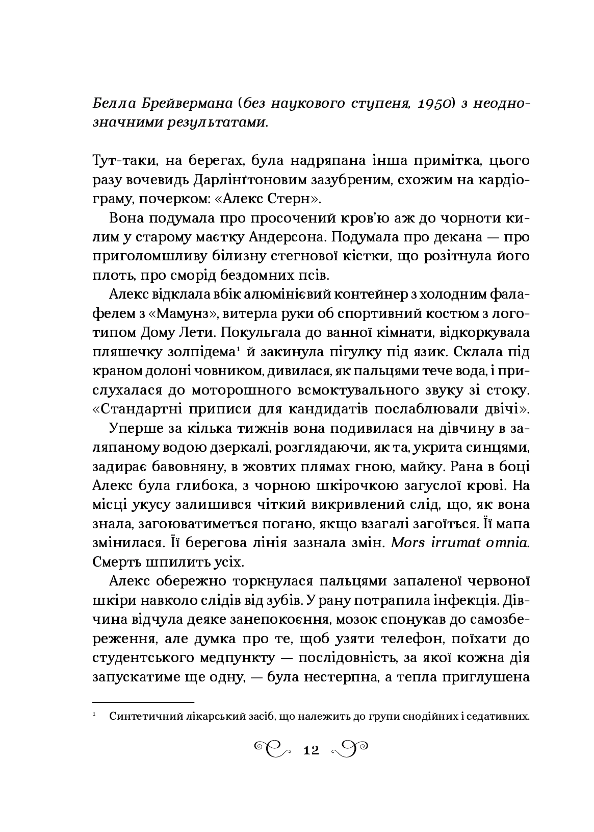 Дев’ятий Дім. Лі Бардуго