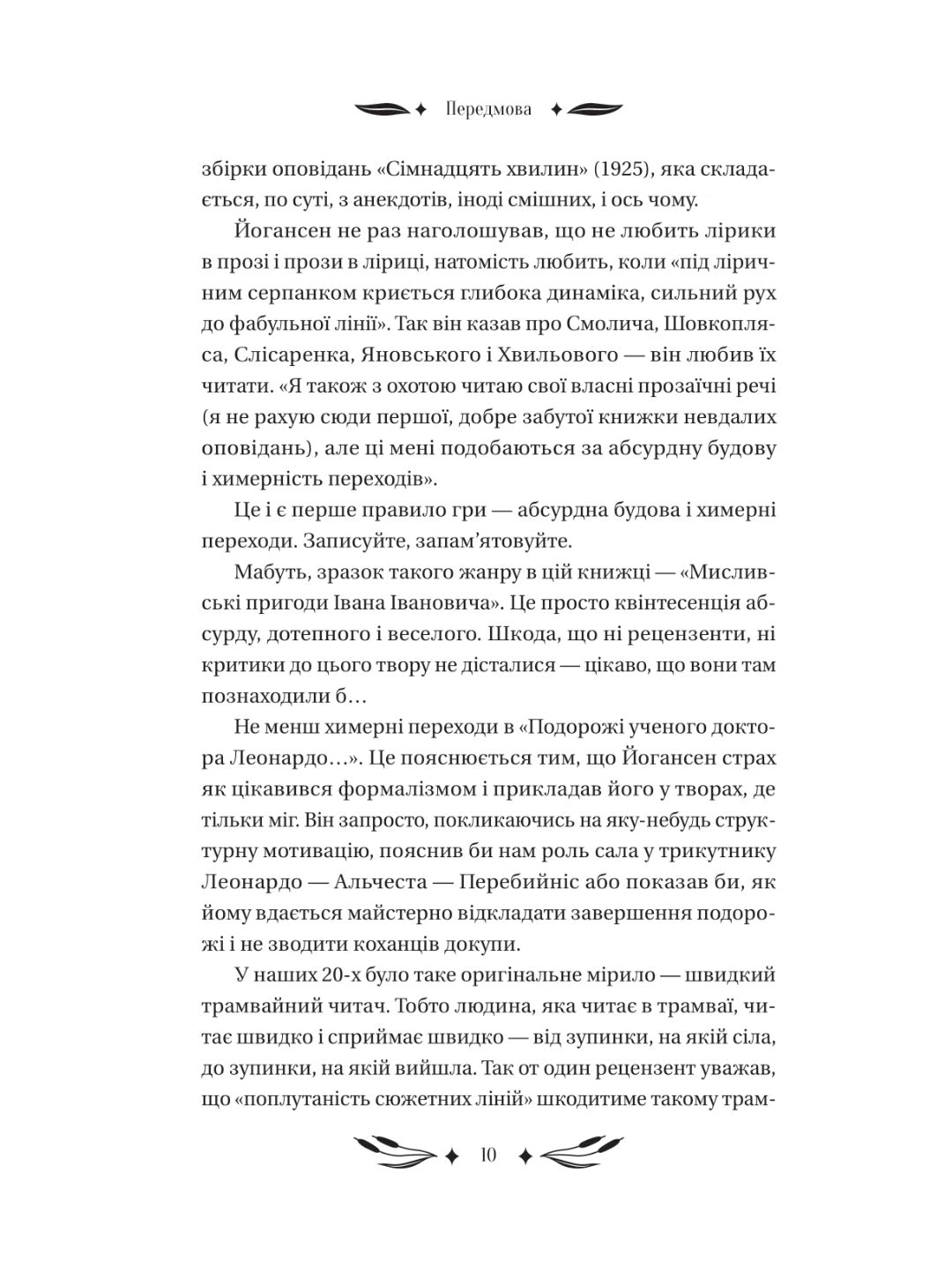 Ситутунга. Майк Йогансен. Vivat класика