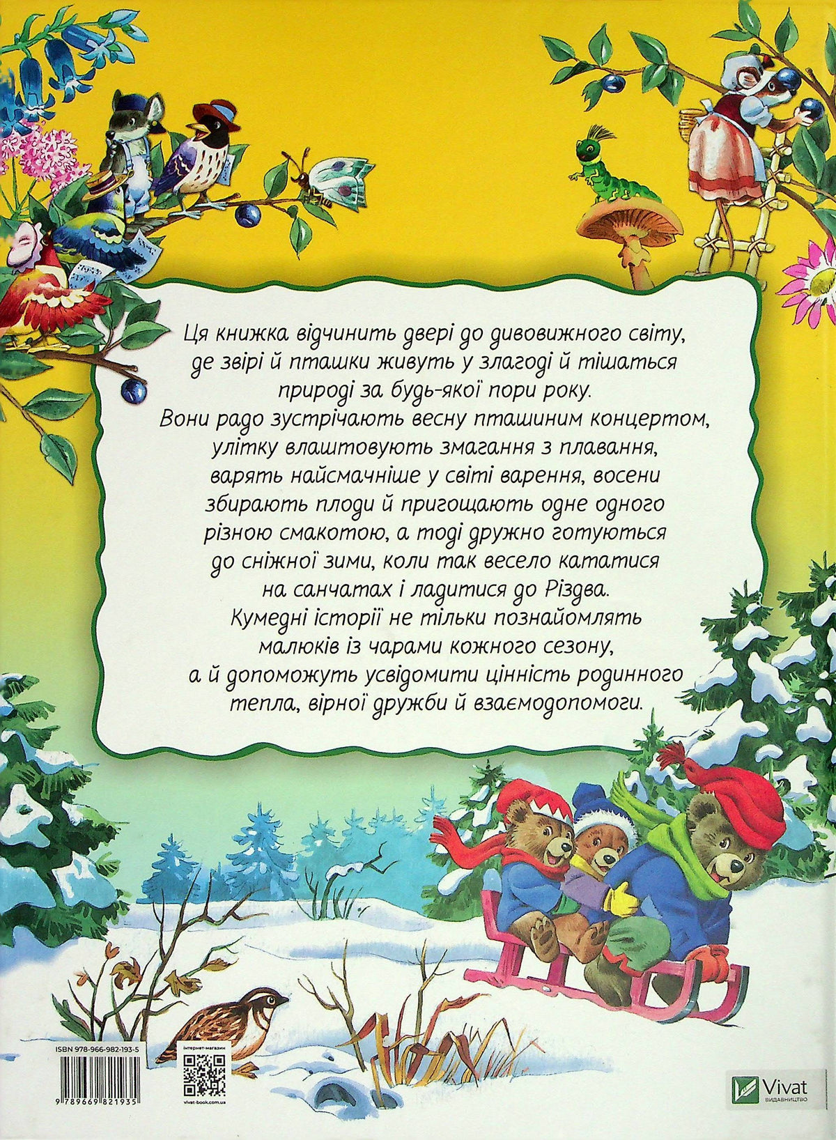 Велика книжка про пори року. Анна Казаліс