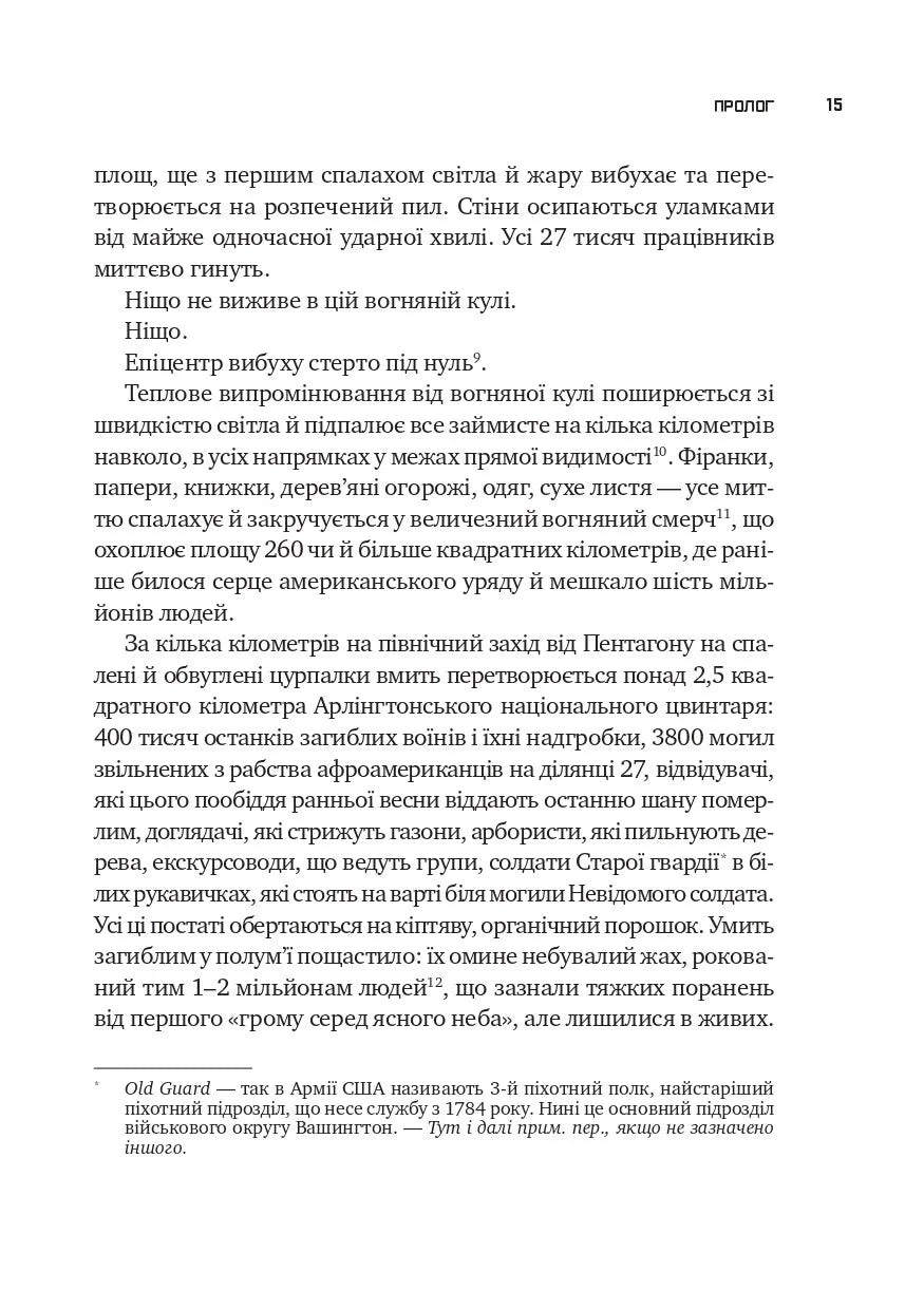 Ядерна війна: сценарій. Енні Якобсен