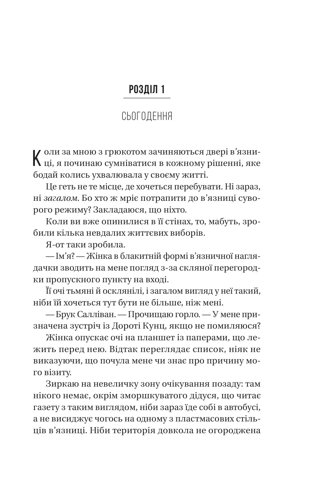 В'язень. Фріда Мак-Фадден. Бестселер The New York Times