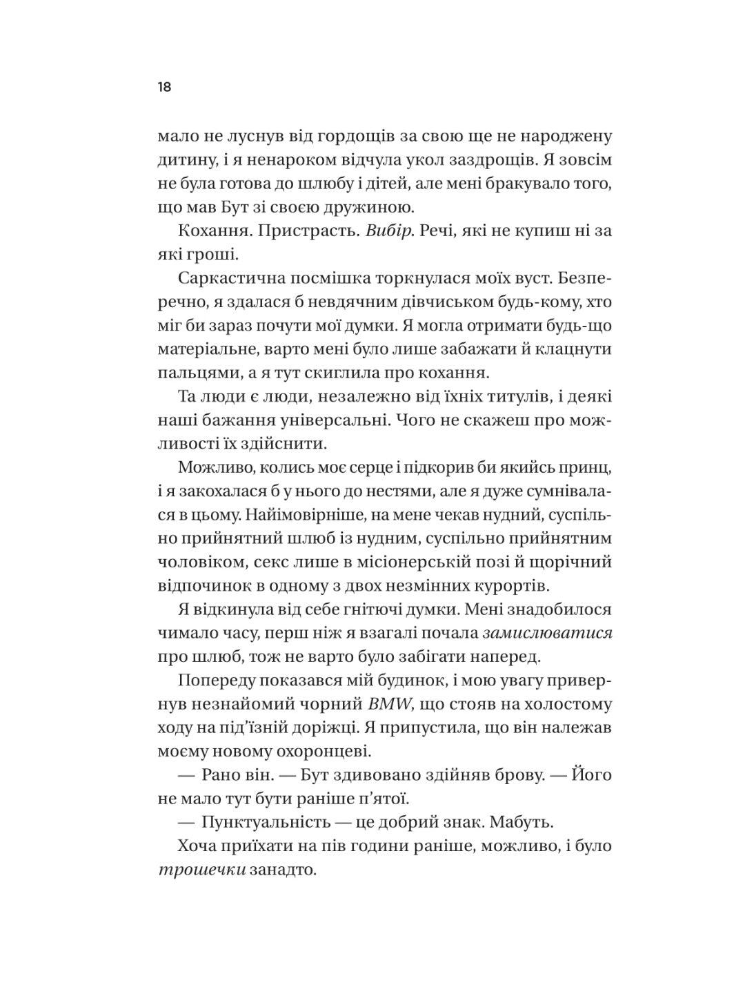 Ігри. 
Ана Хван